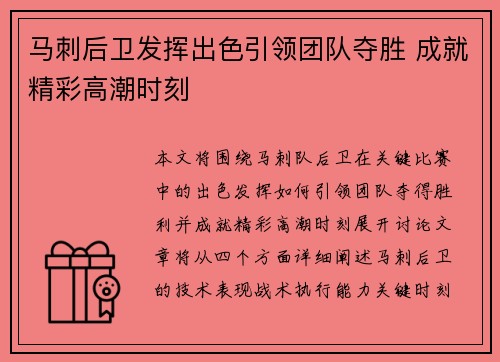 马刺后卫发挥出色引领团队夺胜 成就精彩高潮时刻