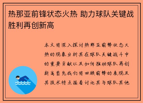 热那亚前锋状态火热 助力球队关键战胜利再创新高