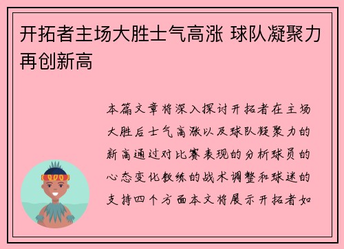 开拓者主场大胜士气高涨 球队凝聚力再创新高