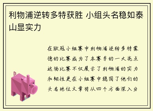 利物浦逆转多特获胜 小组头名稳如泰山显实力
