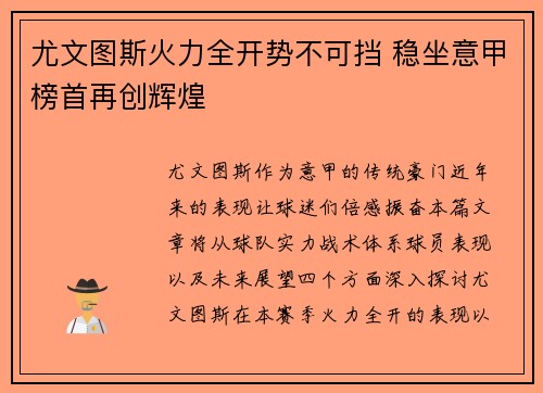 尤文图斯火力全开势不可挡 稳坐意甲榜首再创辉煌
