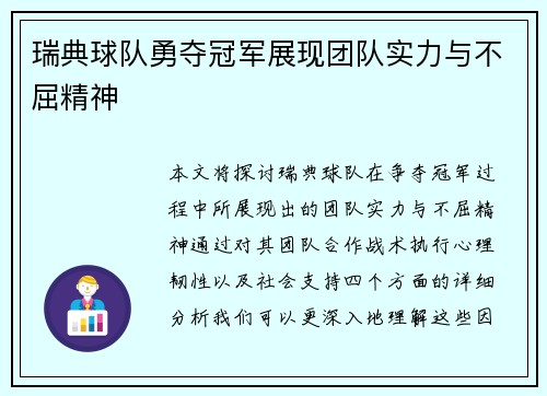 瑞典球队勇夺冠军展现团队实力与不屈精神