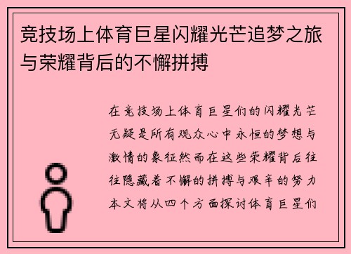 竞技场上体育巨星闪耀光芒追梦之旅与荣耀背后的不懈拼搏