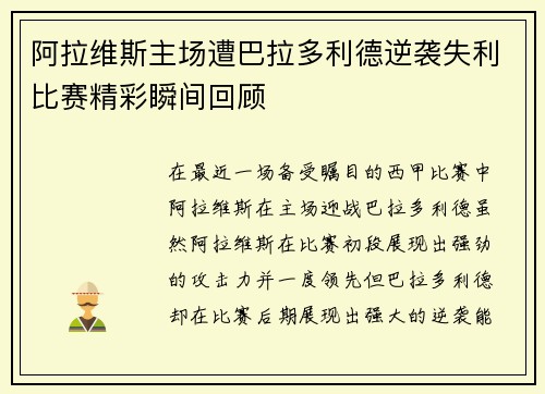 阿拉维斯主场遭巴拉多利德逆袭失利比赛精彩瞬间回顾