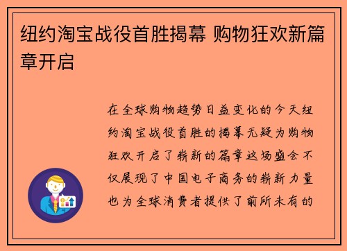 纽约淘宝战役首胜揭幕 购物狂欢新篇章开启