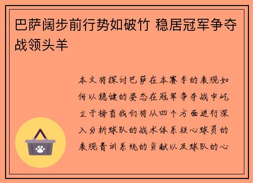 巴萨阔步前行势如破竹 稳居冠军争夺战领头羊