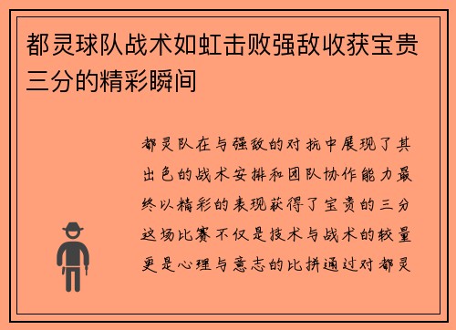 都灵球队战术如虹击败强敌收获宝贵三分的精彩瞬间