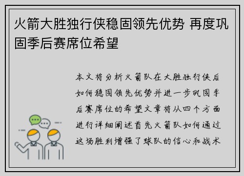 火箭大胜独行侠稳固领先优势 再度巩固季后赛席位希望