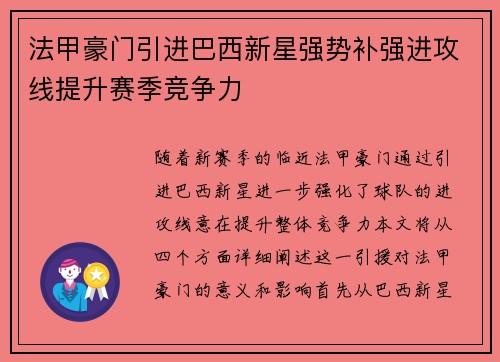 法甲豪门引进巴西新星强势补强进攻线提升赛季竞争力