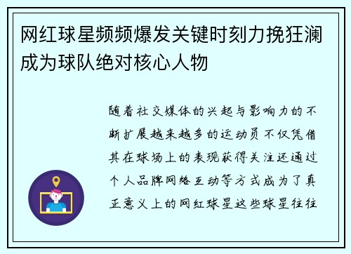 网红球星频频爆发关键时刻力挽狂澜成为球队绝对核心人物