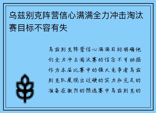乌兹别克阵营信心满满全力冲击淘汰赛目标不容有失