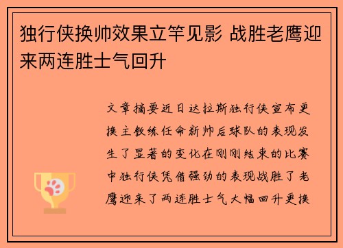 独行侠换帅效果立竿见影 战胜老鹰迎来两连胜士气回升