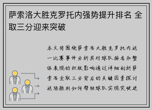 萨索洛大胜克罗托内强势提升排名 全取三分迎来突破