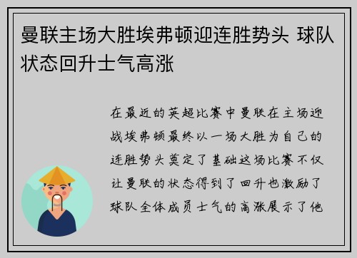 曼联主场大胜埃弗顿迎连胜势头 球队状态回升士气高涨