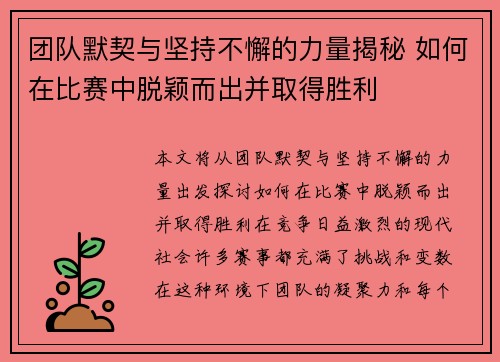 团队默契与坚持不懈的力量揭秘 如何在比赛中脱颖而出并取得胜利