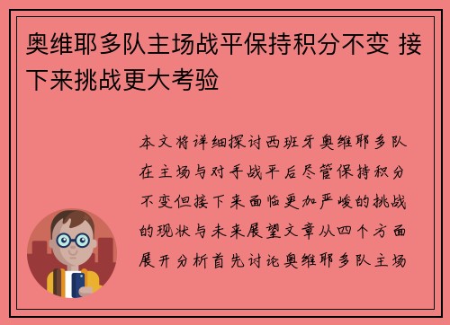 奥维耶多队主场战平保持积分不变 接下来挑战更大考验