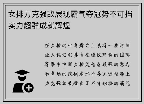 女排力克强敌展现霸气夺冠势不可挡实力超群成就辉煌