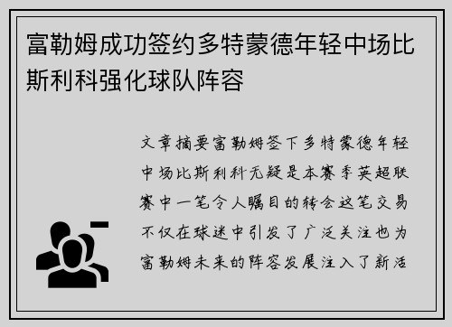富勒姆成功签约多特蒙德年轻中场比斯利科强化球队阵容
