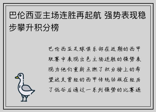 巴伦西亚主场连胜再起航 强势表现稳步攀升积分榜