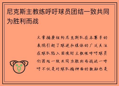 尼克斯主教练呼吁球员团结一致共同为胜利而战