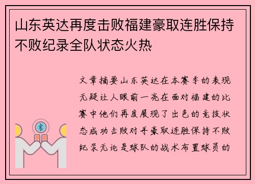 山东英达再度击败福建豪取连胜保持不败纪录全队状态火热