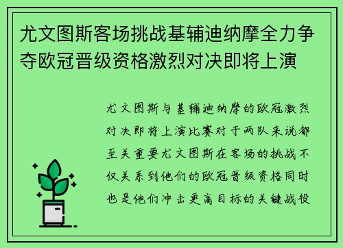 尤文图斯客场挑战基辅迪纳摩全力争夺欧冠晋级资格激烈对决即将上演