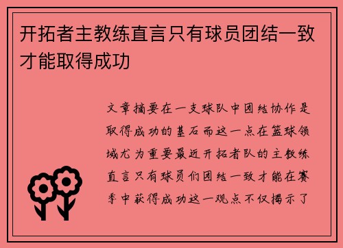 开拓者主教练直言只有球员团结一致才能取得成功
