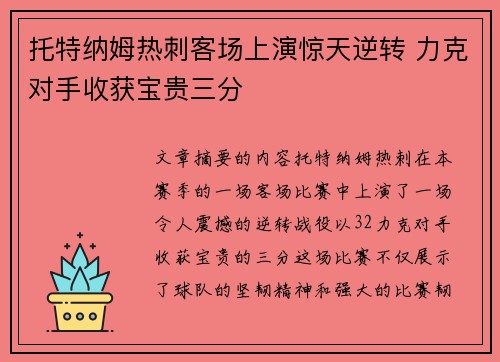 托特纳姆热刺客场上演惊天逆转 力克对手收获宝贵三分