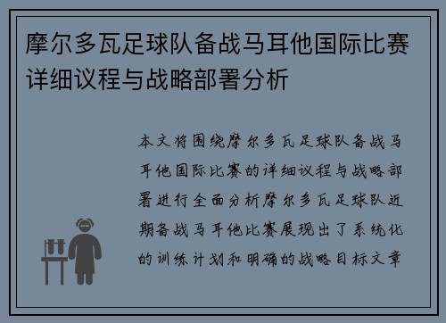 摩尔多瓦足球队备战马耳他国际比赛详细议程与战略部署分析