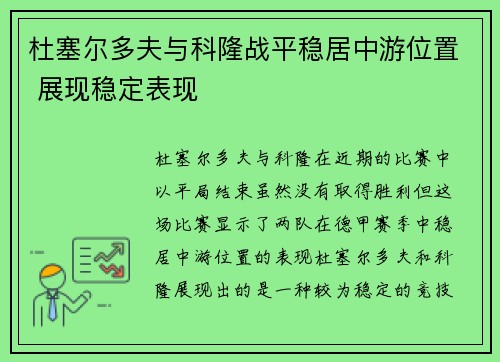 杜塞尔多夫与科隆战平稳居中游位置 展现稳定表现