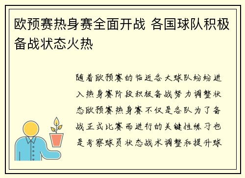欧预赛热身赛全面开战 各国球队积极备战状态火热