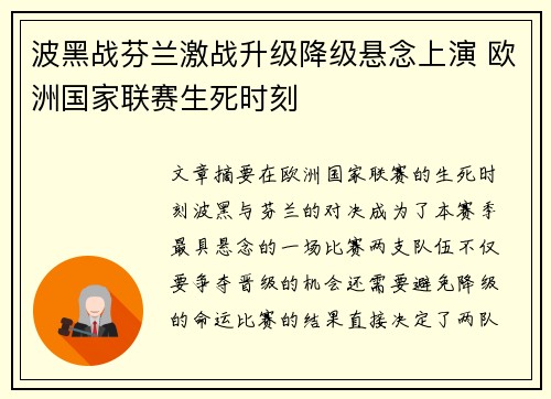波黑战芬兰激战升级降级悬念上演 欧洲国家联赛生死时刻