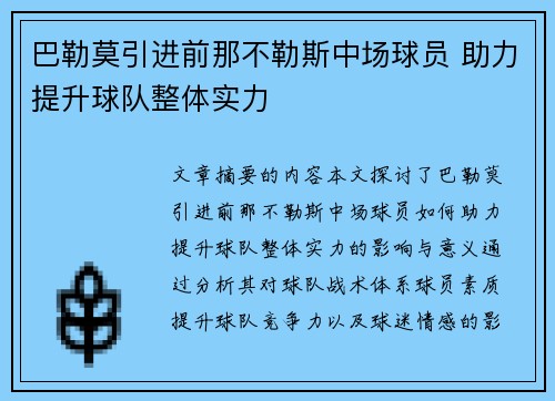 巴勒莫引进前那不勒斯中场球员 助力提升球队整体实力