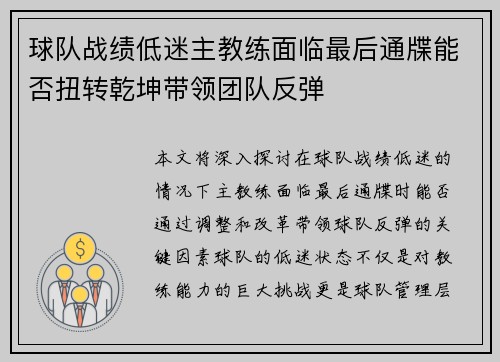 球队战绩低迷主教练面临最后通牒能否扭转乾坤带领团队反弹