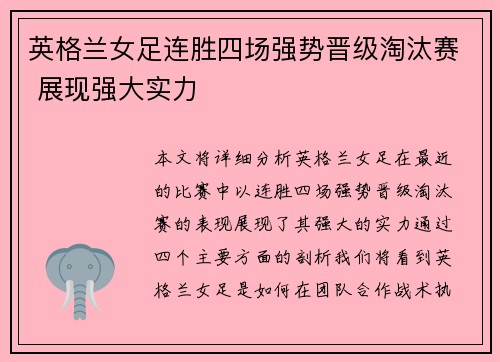 英格兰女足连胜四场强势晋级淘汰赛 展现强大实力