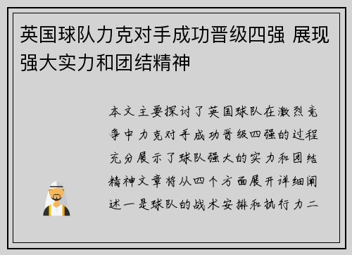 英国球队力克对手成功晋级四强 展现强大实力和团结精神