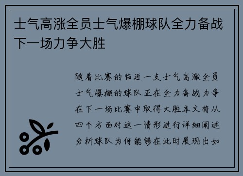 士气高涨全员士气爆棚球队全力备战下一场力争大胜