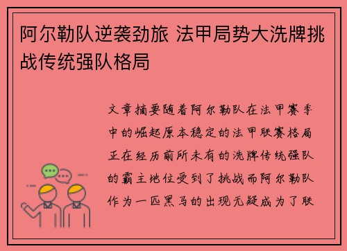 阿尔勒队逆袭劲旅 法甲局势大洗牌挑战传统强队格局