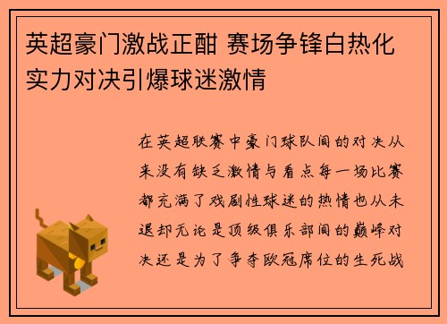 英超豪门激战正酣 赛场争锋白热化 实力对决引爆球迷激情