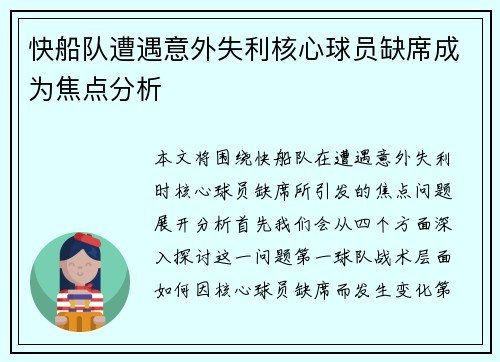 快船队遭遇意外失利核心球员缺席成为焦点分析