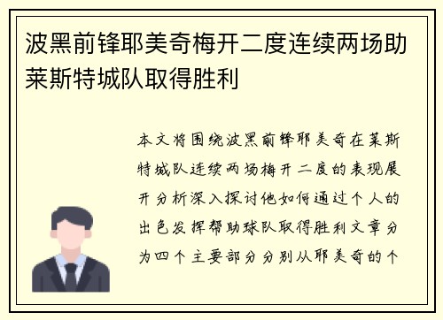 波黑前锋耶美奇梅开二度连续两场助莱斯特城队取得胜利