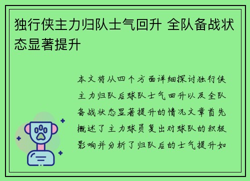 独行侠主力归队士气回升 全队备战状态显著提升